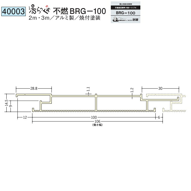 創建 40003-3m アルミ 浴室天井・壁材 湯らっくす不燃BRG-100 長さ:3m 焼付塗装 色:24色 個数:1個 送料無料 ★法人様限定