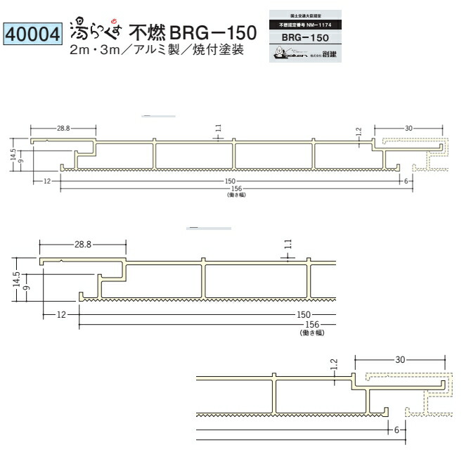 創建 40004-2m アルミ 浴室天井・壁材　湯らっくす不燃BRG-150 長さ：2m 焼付塗装 色：24色 　個数：1個　送料無料　★法人様限定