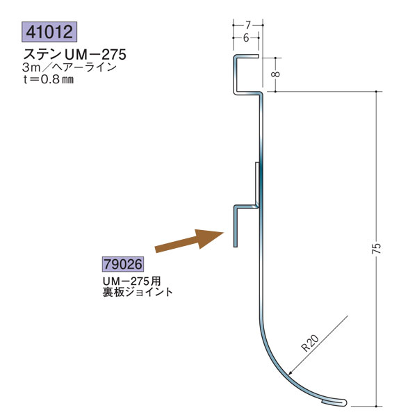 創建 SOKEN 41012 ステンレス 巾木 ステンUM-275 長さ：3m 色：ヘアーライン 　個数：1個　送料無料　★法人様限定