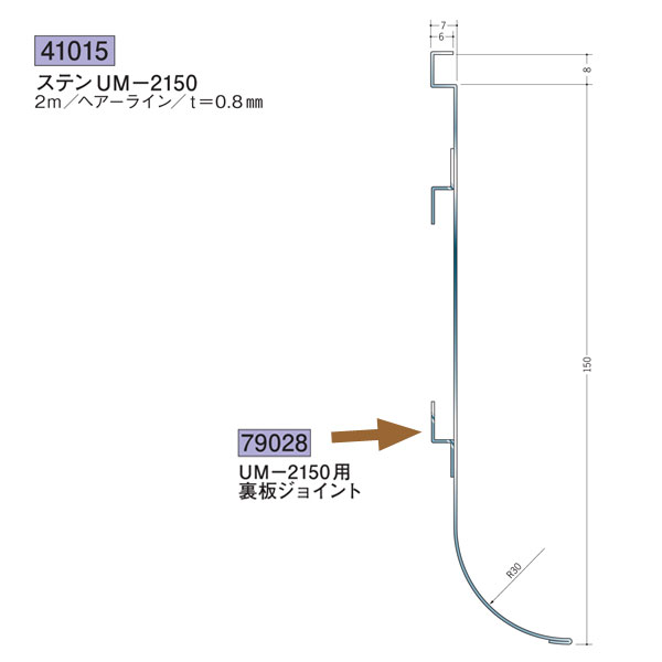 創建 SOKEN 41015 ステンレス 巾木 ステンUM-2150 長さ：2m 色：ヘアーライン 　個数：1個　送料無料　★法人様限定