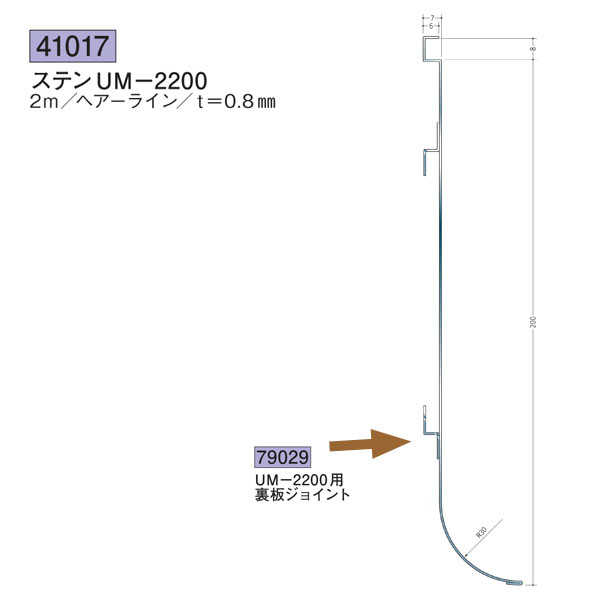 創建 SOKEN 41017 ステンレス 巾木 ステンUM-2200 長さ：2m 色：ヘアーライン 　個数：1個　送料無料　★法人様限定