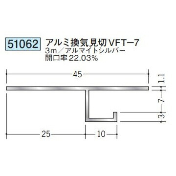 創建 51062-3m アルミ換気見切 VFT-7 長さ：3m アルマイトシルバー 　個数：1個　送料無料　★法人様限定
