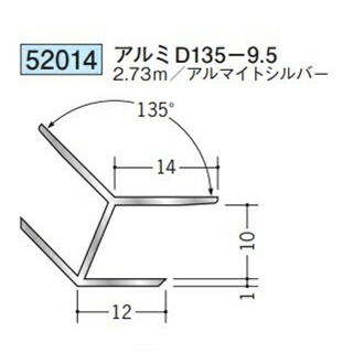 創建 52014-2.73m アルミ入隅ジョイナー　アルミD135-9.5 長さ：2.73m アルマイトシルバー 　個数：1個　送料無料　★法人様限定