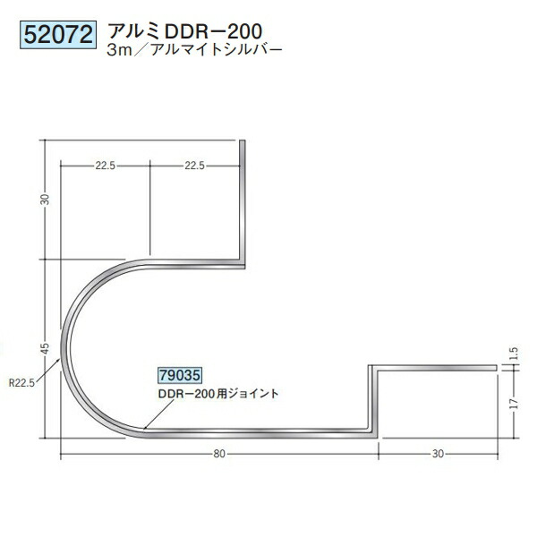 創建 52072-3m アルミ下がり壁用見切縁 アルミDDR-200 長さ:3m アルマイトシルバー 個数:1個 送料無料 ★法人様限定