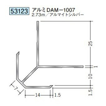 創建 53123-2.73m アルミ出隅ジョイナー　アルミDAM-1007 長さ：2.73m アルマイトシルバー 　個数：1個　送料無料　★法人様限定