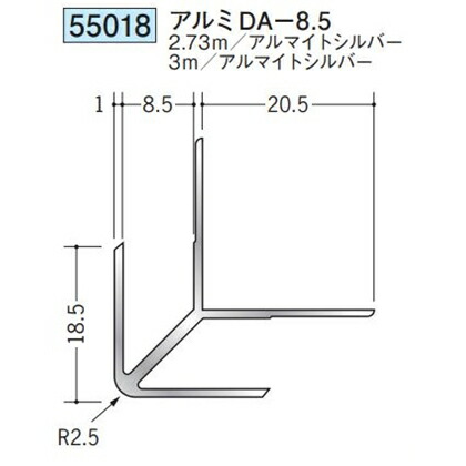 創建 55018-2.73m アルミ出隅ジョイナー アルミDA-8.5 長さ:2.73m アルマイトシルバー 個数:1個 送料無料 ★法人様限定