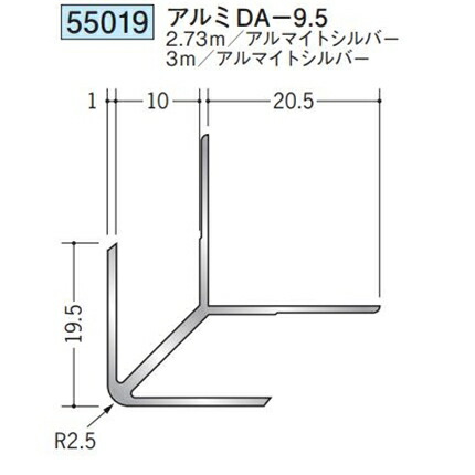 創建 55019-2.73m アルミ出隅ジョイナー　アルミDA-9.5 長さ：2.73m アルマイトシルバー 　個数：1個　送料無料　★法人様限定