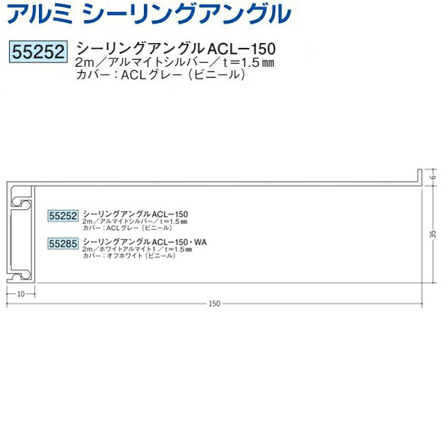 創建 SOKEN 55252-2m ビニール 吸震見切縁 シーリングアングルACL-150 長さ：2m アルマイトシルバー 　個数：1個　送料無料　★法人様限定｜佐勘金物店 10,423円