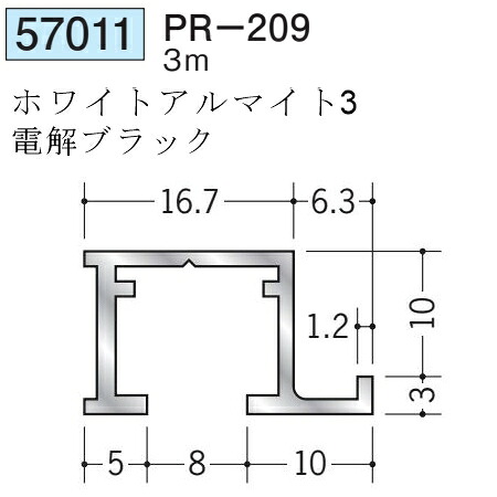 創建 57011-3m アルミ ピクチャーレール ビス止めタイプ PR-209 長さ:3m 色:ホワイトアルマイト3・電解ブラック 個数:1個 送料無料 ★法人様限定|佐勘金物店