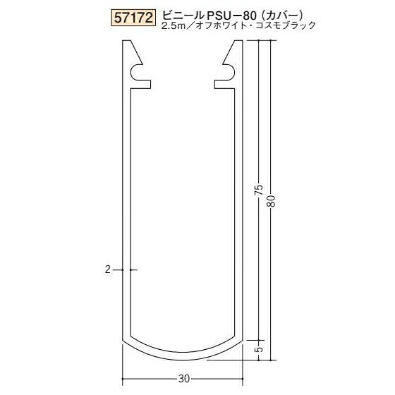 創建 SOKEN 57172-2.5m ビニール 天井・壁モール ビニールPSU-80 カバー 長さ:2.5m 色:2色 個数:1個 送料無料 ★法人様限定|佐勘金物店