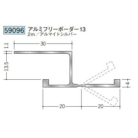 創建 59096-2m アルミ角度フリージョイナー　アルミフリーボーダー13 長さ：2m アルマイトシルバー 　個数：1個　送料無料　★法人様限定