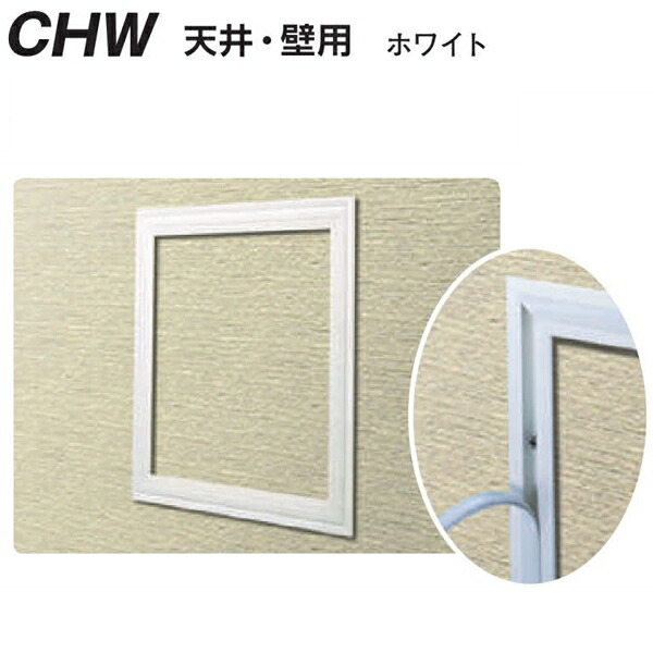 創建 62282 アルミ天井・壁用点検ロ枠 CHW300-15ホワイトアルマイト 個数:1個 送料無料 ★法人様限定|佐勘金物店