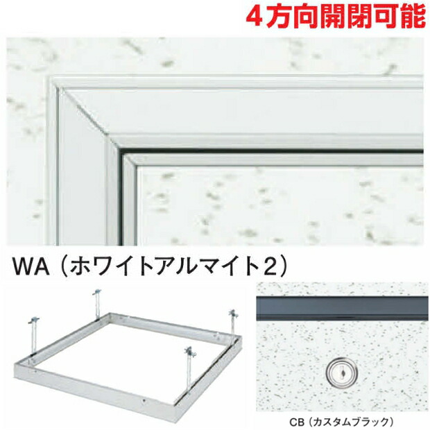 創建 62762 アルミ 天井点検口　リーフ額×目地303WA 吊り金具タイプ カギ付 ホワイトアルマイト2 　個数：1個　送料無料　★法人様限定