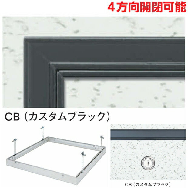 創建 62765 アルミ 天井点検口　リーフ額×目地303CB 吊り金具タイプ カギ付 カスタムブラック 　個数：1個　送料無料　★法人様限定
