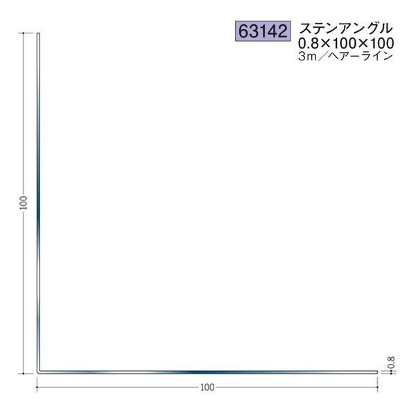 創建 SOKEN 63142 ステンレス アングル ステンアングル0.8×100×100 長さ：3m 色：ヘアーライン 　個数：1個　送料無料　★法人様限定
