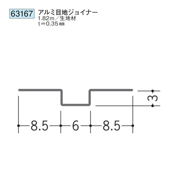 みどりの 楽天市場】創建 SOKEN 63166 金属折曲げ ハット 型 ジョイナ ー 目地