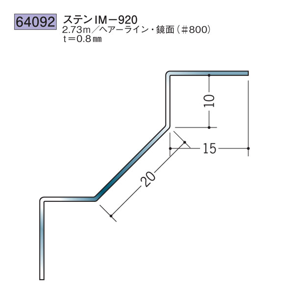 創建 SOKEN 64092 ステンレス 入 隅ジョイナー ステンIM-920 長さ：2.73m 色：鏡面#800 　個数：1個　送料無料　★法人様限定