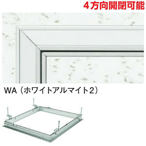 創建 71012 アルミ 天井点検口　リーフ額×目地454WA ホワイトアルマイト2 　個数：1個　送料無料　★法人様限定