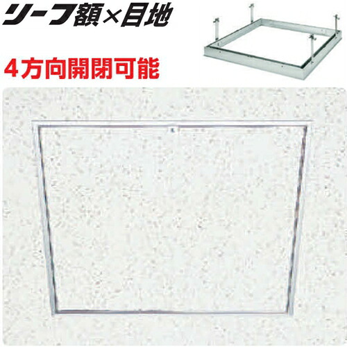 創建 71032 アルミ 天井点検口　リーフ額×目地606 カギ付 アルマイトシルバー 　個数：1個　送料無料　★法人様限定