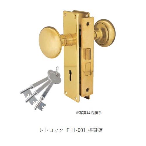 レトロな真鍮製ドアノブセット 鍵3本付き 楽天市場】EH-001 レトロロック 棒鍵錠（ドアノブ