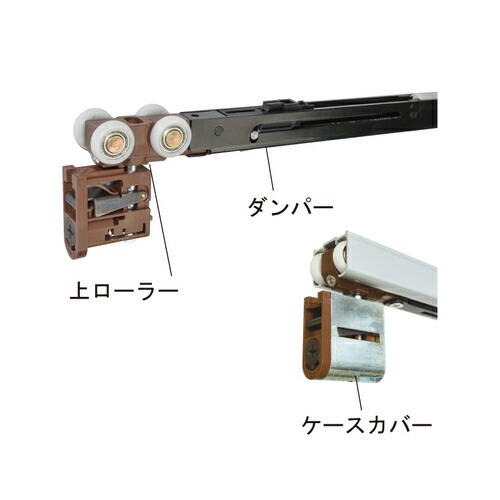 上吊り引戸クローザSDU-HDC1800 ダンパー片側・ブレーキ片側セットブロンズ「直送品、送料別途見積り、法人・事業所限定」 acea