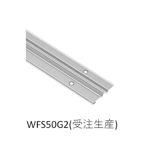WF型敷居レール WFS518G2 「直送品、送料別途見積り、法人・事業所限定」【大型】 acea|佐勘金物店
