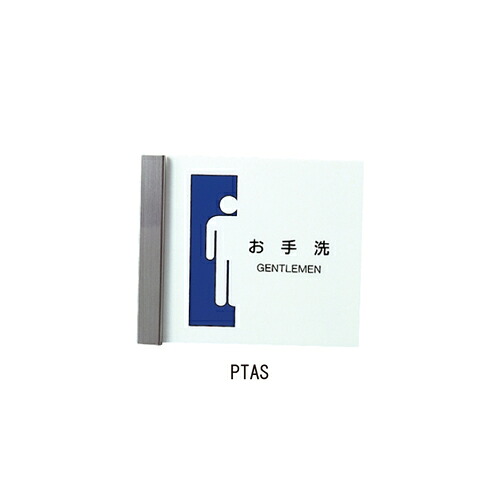 突出サイン PTAS 205 印刷含む 「直送品、送料別途見積り、法人・事業所限定」 acea