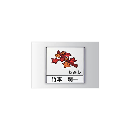 11916円 【SALE/66%OFF】 多目的表示板 平付型 FTR50-1 花柄 サイズ W214xH192xD15mm