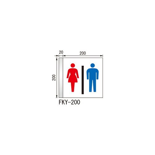 ルームサイン 突出型 FKY-200 カラーアクリル 「メーカー直送品、送料別途見積り、法人・事業所限定」 acea