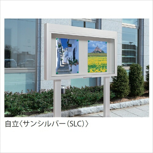 ポステージ自立型 蛍光灯なし PKA-U-1810-S-SLC 「直送品、送料別途見積り、法人・事業所限定」【大型】 acea