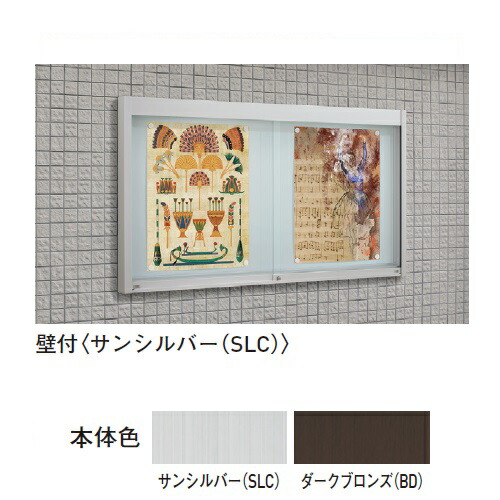 ポステージ壁付型 Pka H 1810 K 照明なし Pka H 1810 K Slc Slc サンシルバー 安全標識 強化ガラス 送料別途見積り 法人 事業所限定 大型 佐勘金物店