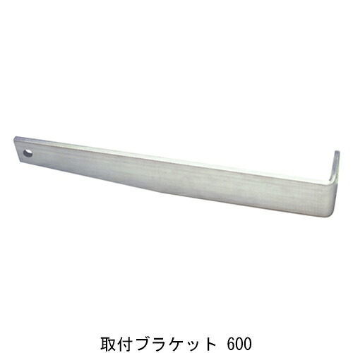 ALステップ 取付ブラケット 600「直送品、仕入先在庫品」 acea｜佐勘金物店