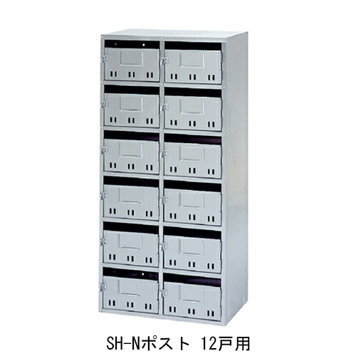 SH-Nポスト 12戸用 「直送品、送料別途見積り」 acea|佐勘金物店