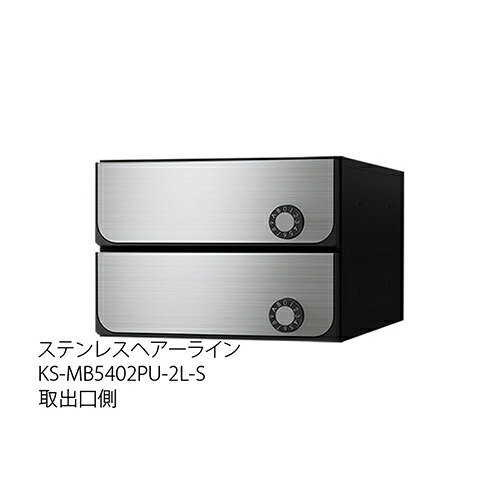2戸用 集合ポスト　D-ALL KS-MB5402PU-2L-S「直送品、送料別途見積り」 acea