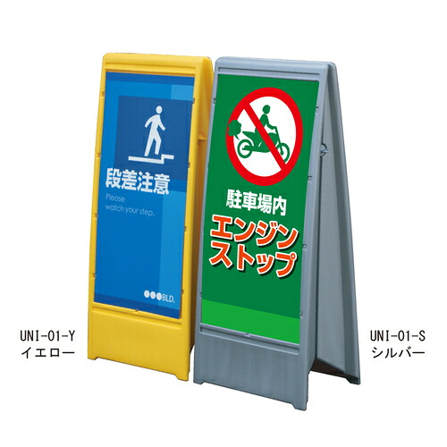 セパレート型オールプラスチックサイン UNI-01-Sシルバー 「直送品、送料別途見積り、法人・事業所限定」【大型】 acea