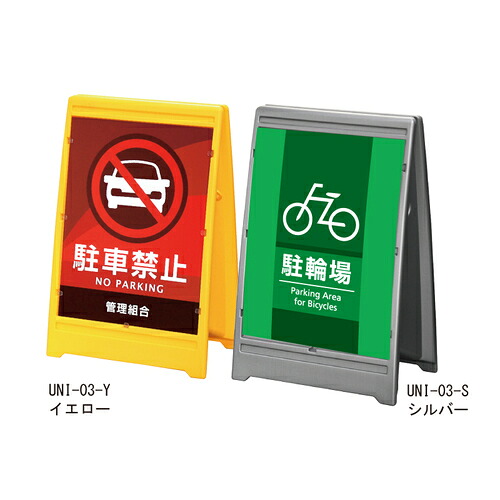 セパレート型オールプラスチックサイン UNI-03-Yイエロー acea