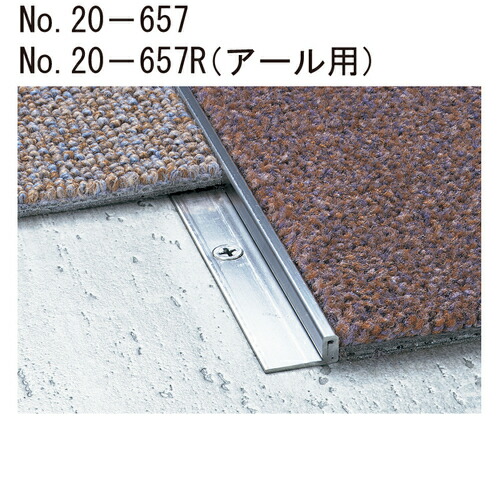 ■アシスト （品番：20-657R） アール用床見切り 穴あり L=2000「直送品・法人事業所限定・工事現場、別途追加料金\3600円」 acea｜佐勘金物店