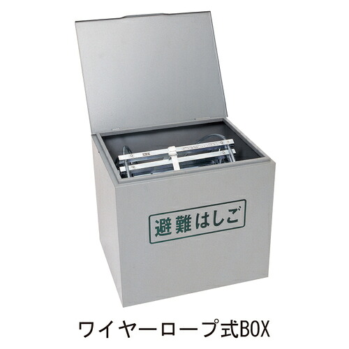 オリローワイヤーロープ式BOX S 1～4号用 ステンレス「直送品、送料別途見積り」 acea｜佐勘金物店