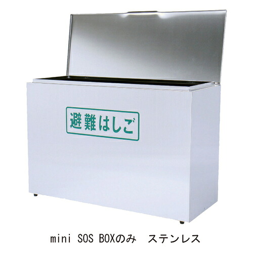 オリロー避難はしごmini SOS-BOX SUS101~123 外寸:横幅668x奥行280x高さ452mm ステンレス製 ボックスのみ「直送品、送料別途見積り」 acea|佐勘金物店