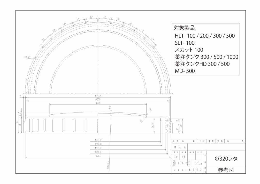 ナチュラ スイコー 薬注タンク300L S-300L 期間限定 ポイント10倍 その他DIY、業務、産業用品
