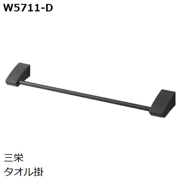SANEI　品番：W5711-D 　タオル掛