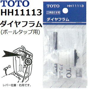 楽天市場】TOTO 品番：HH11113 ダイヤフラム ボールタップ用