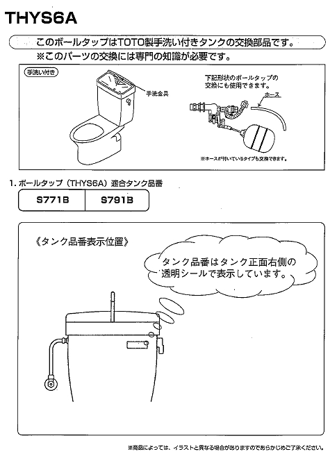 楽天市場 本体樹脂ボールタップ Toto トートー トイレ手洗用品 Thys6a 純正品 横形ロータンク用ボールタップ 節水型便器手洗い付き 佐勘金物店