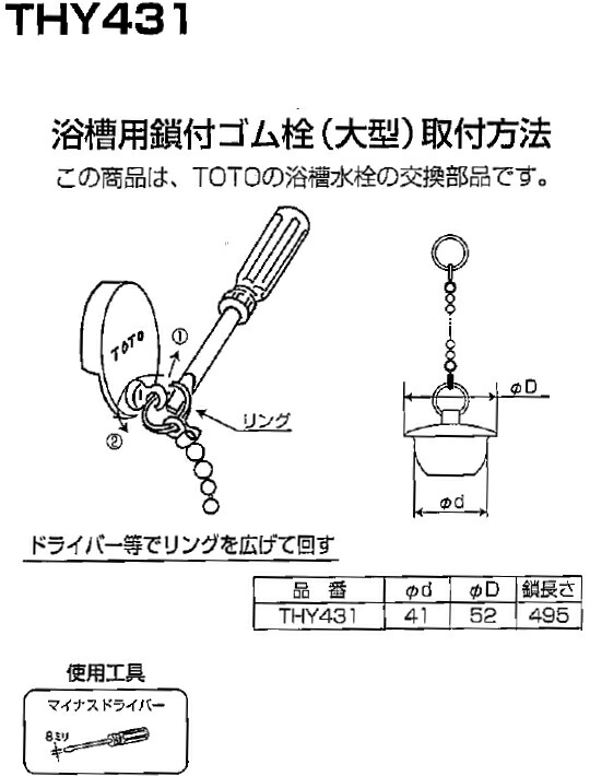 楽天市場 Toto トートー お風呂用品 Thy431 純正品 クサリ付きゴム栓 大 佐勘金物店