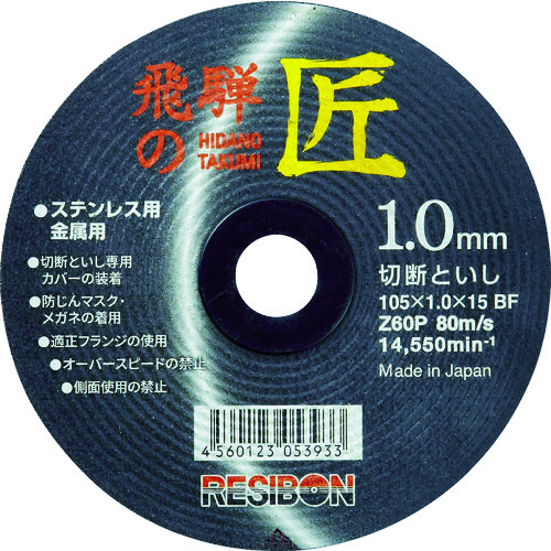 楽天市場】トーケン 切断砥石サムライ３５５ｍｍ 《10枚入》〔品番:RA