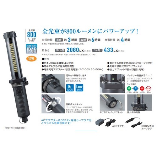HATAYA LEDハンドランプ 800lm 10W IP65 HATAYA ハタヤ/HATAYA LW-10N 充電式LEDジョーハンドランプ（10W
