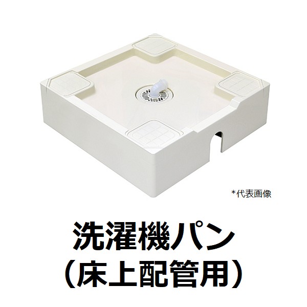SANEI　品番：H546-640 　洗濯機パン(床上配管用) 　サンエイ・三栄水栓製作所