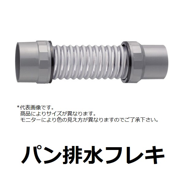 SANEI　品番：H640-50X400 　パン排水フレキ 長さ：400mm 　サンエイ・三栄水栓製作所