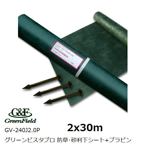 楽天市場】グリーンビスタ プロ 防草・砂利下シート240グリーン 強力