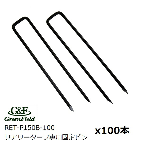 リアリーターフ専用ピン 200本 楽天市場】グリーンフィールド 【固定用】 メーカー純正品 リアリー